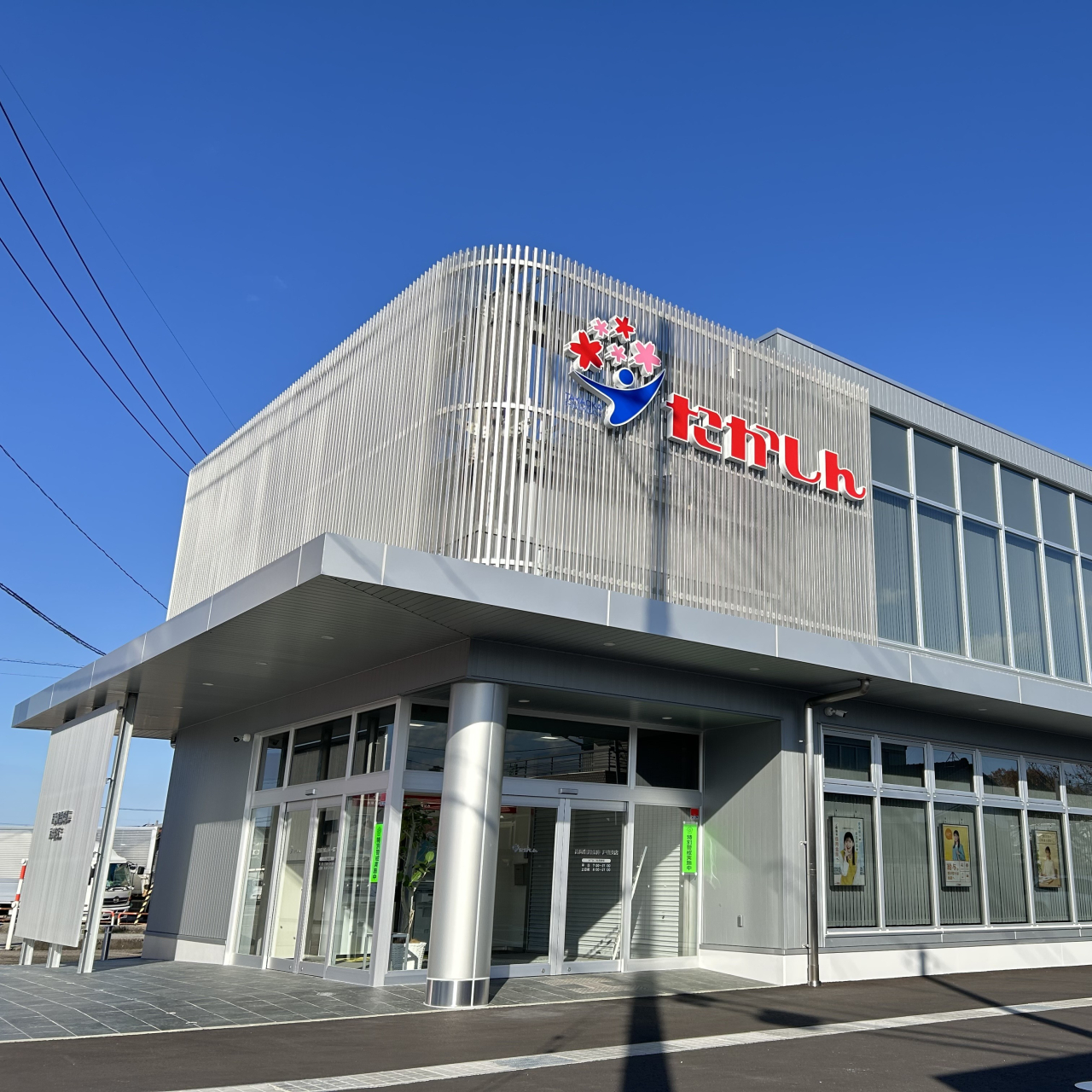 高岡信用金庫戸出支店